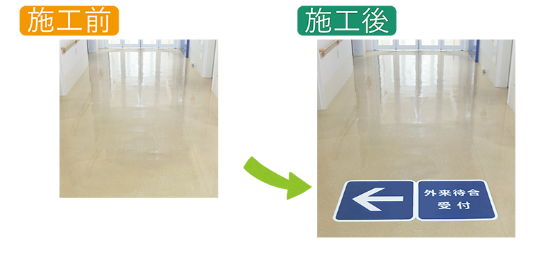メディカルシティ東部病院BeforeAfter